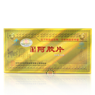  正宗 山东东阿百年堂阿胶块240g 8片装 送作礼品用 包邮