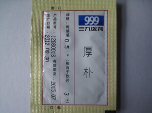 厚朴 999三九免煎中药配方颗粒饮片 0.5克相当