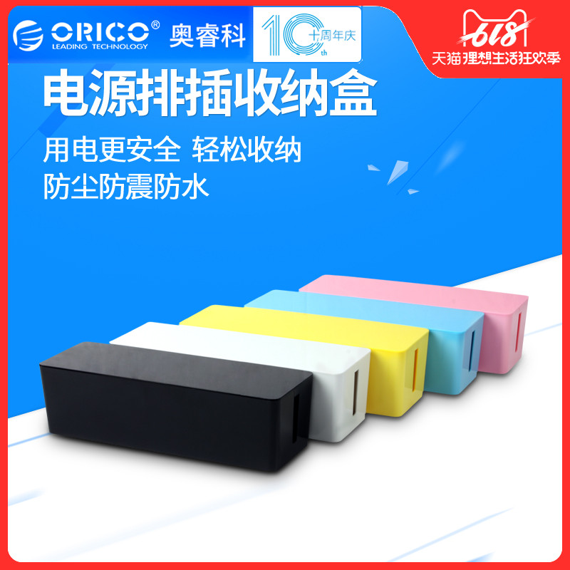 ORICO 排插收纳盒整理线盒免打孔迷你集线盒电源线插座保护收纳盒在类目 3C数码配件, 数码包/收纳/整理, 线缆收纳器/集线器中 - 来自Buy2taobao.com提供专业的淘宝代购服务