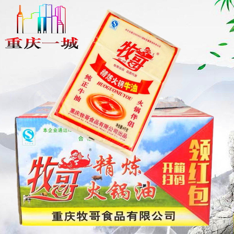 包邮重庆牧哥精炼火锅纯牛油4kg*4袋16kg牧歌牌商用纯牛油32斤|msdalam kategori beras/Utara-Selatan barangan kering/perasa, perasa/Jam/salad, perasa, rempah lain - dari Buy2taobao.com untuk memberikan perkhidmatan ejen Taobao profesional membeli