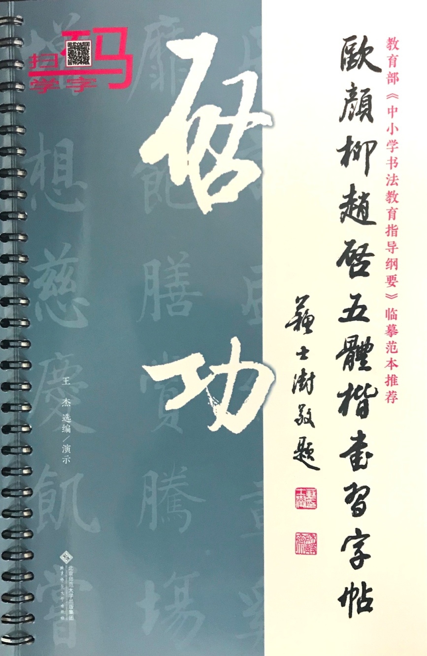 欧颜柳赵启五体楷书习字帖之启功 王杰 北京师范大学出版社|msdalam kategori Muzik/televisyen/bintang/Audio, lain - dari Buy2taobao.com untuk memberikan perkhidmatan ejen Taobao profesional membeli