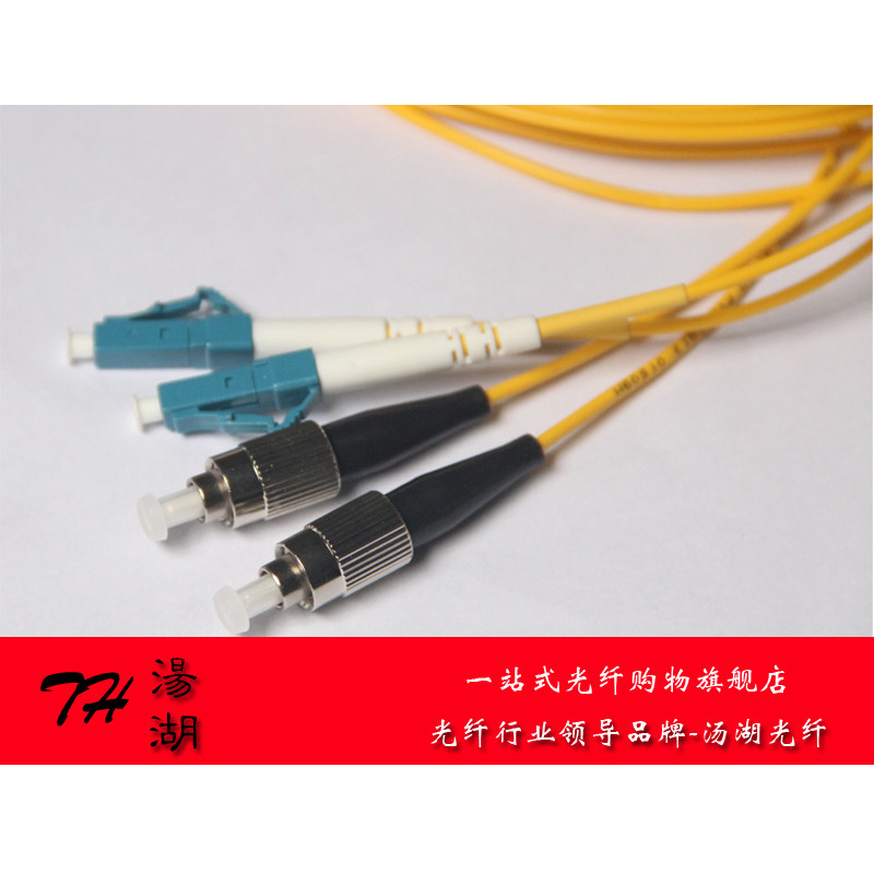 【汤湖】特价 3米 LC-FC 单模 光纤跳线