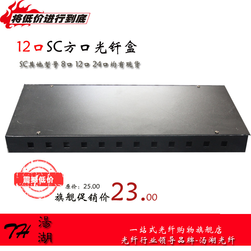 12口光纤终端盒 SC/LC 方口 光缆终端盒