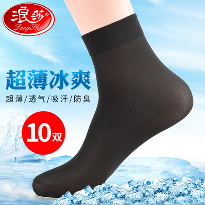 男士丝袜夏季薄款冰丝中筒袜浪莎男袜透气超薄夏天黑色袜子男短袜