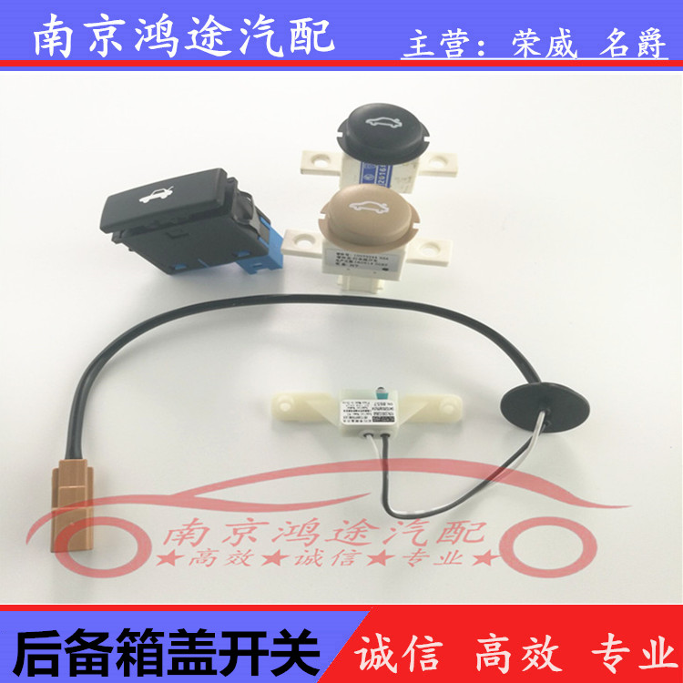 榮威350 550 750名爵MG6 MG7行李箱開關 後備箱 後蓋 尾門開關在類目 汽車/用品/配件/改裝, 汽車零配件, 電氣系統, 汽車傳感器中 - 來自Buy2taobao.com提供專業的淘寶代購服務