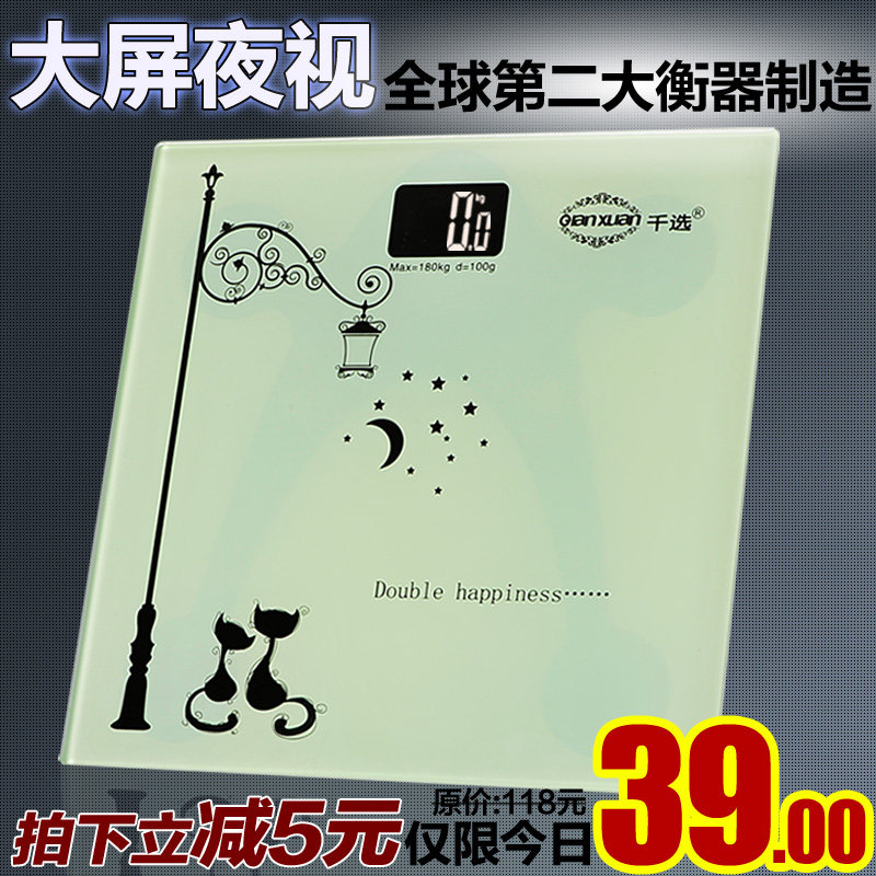 千选精准健康秤 电子称体重称 电子秤人体秤体重计体重秤称重器