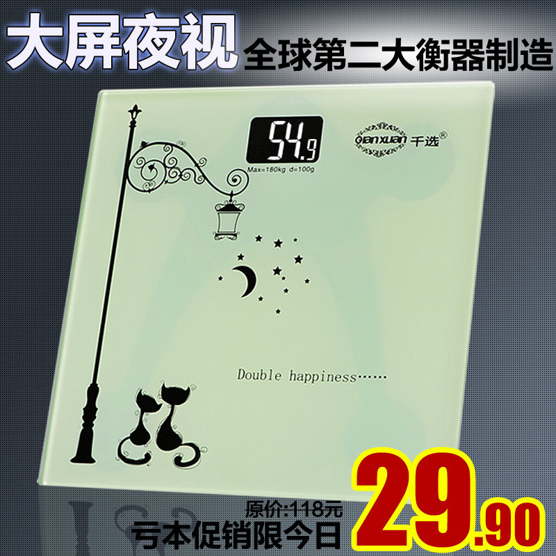 【店庆特惠】健康秤体重称电子秤人体秤电子称体重计体重秤称重器