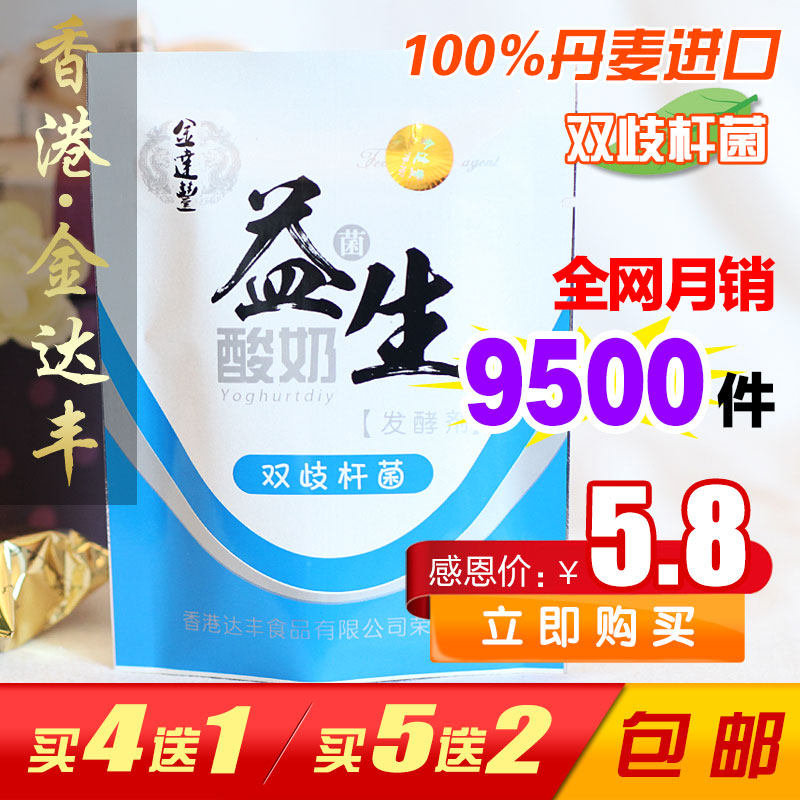 【买5送2】酸奶菌种酸奶发酵剂酸奶菌粉乳酸菌酸奶发酵菌酸奶菌粉