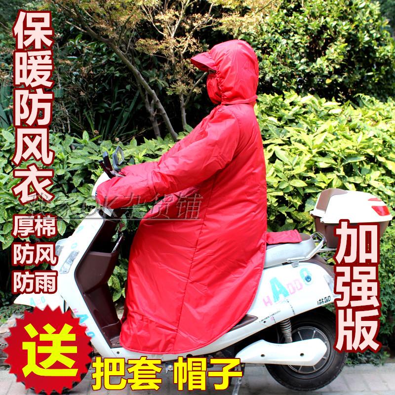 电动车挡风被连体护膝把套防寒雨水棉衣厚防风衣加大男女通用冬季|msdalam kategori kereta elektrik/Fitting/kenderaan, kenderaan elektrik dan ruang peralatan, cermin depan kereta elektrik - dari Buy2taobao.com untuk memberikan perkhidmatan ejen Taobao profesional membeli