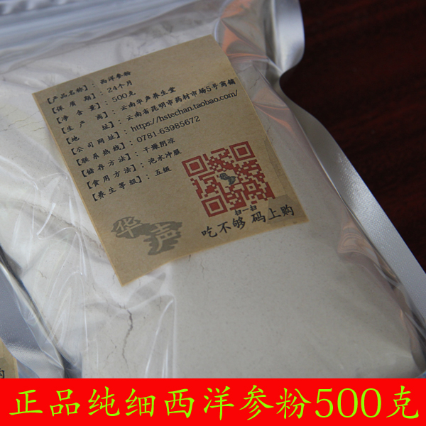 云南华声西洋参粉500克 花旗参 西洋参 加拿大参【买5份有送】在类目 传统滋补营养品, 参类滋补品, 西洋参中 - 来自Buy2taobao.com提供专业的淘宝代购服务