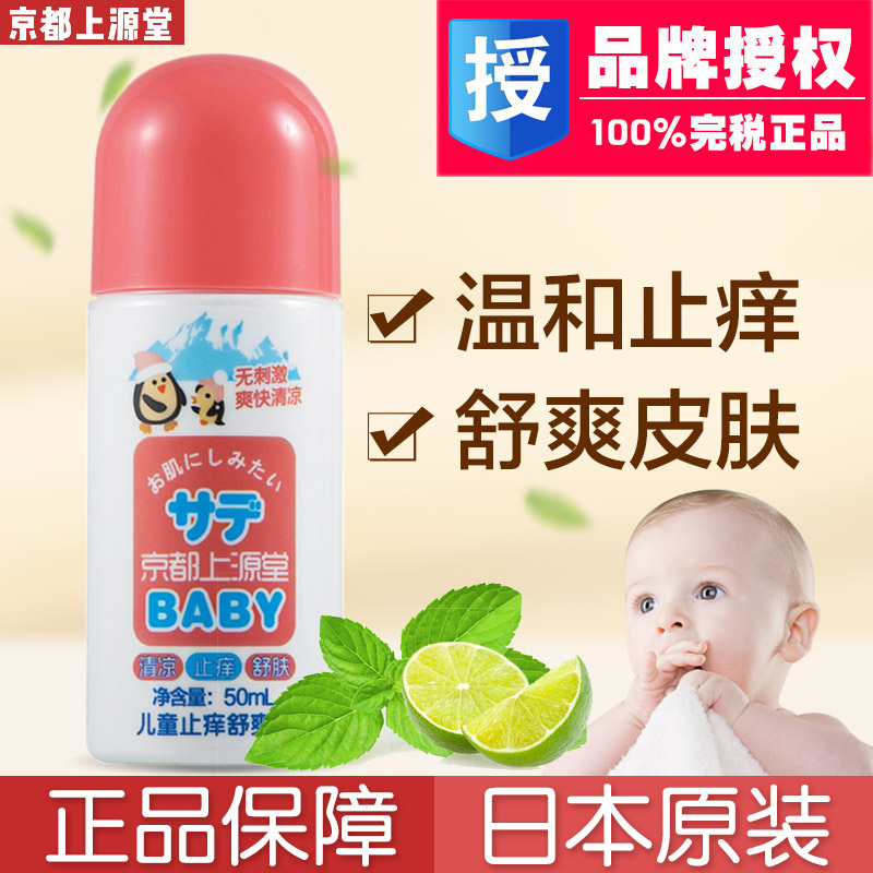 京都上源堂蚊虫叮咬止痒日本膏宝宝婴儿跳蚤笔药膏儿童红肿原装防在类目 尿片/洗护/喂哺/推车床, 驱蚊退烧用品, 止痒膏中 - 来自Buy2taobao.com提供专业的淘宝代购服务
