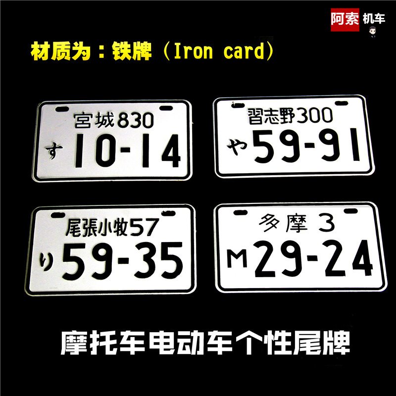Japan Plate Fujiwara Written words Gunma Plate Turtle Qiaoge Motorcycle Electric Scooter personality rear number platein the Motorcycle/Equipment/Fitting , Others Motorcycle Accessories category - from Buy2taobao.com to provide professional Taobao agent buy service
