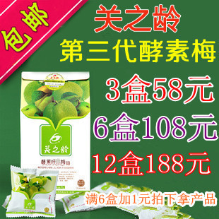  关之龄 台湾正品 酵素梅 清肠排毒清宿便 美体控重 水果青梅 1盒