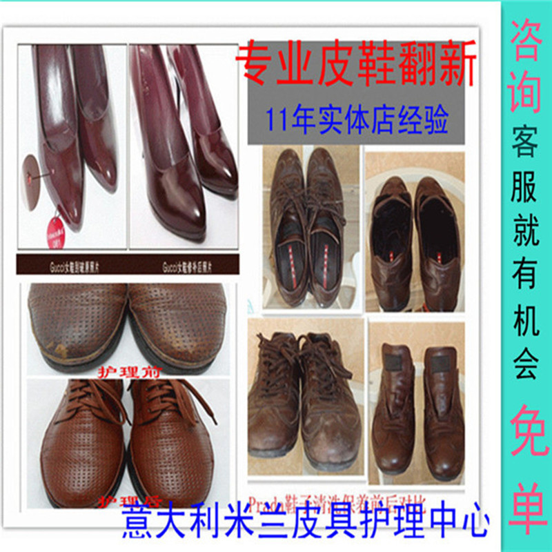 皮鞋修复皮鞋翻新皮鞋改大小修鞋子补伤皮衣修复皮包翻新皮衣翻新|ruв категории туалетные чище/санитарно - гигиенических салфеток/бумага/Ароматерапия, мебель/кожа медицинских товаров, мебель чистой/уход агент - от Buy2taobao.com для оказания профессиональной услуги покупки агента Taobao