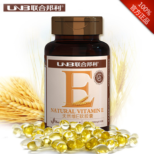  联合邦利 天然维生素E 高含量VE软胶囊100粒 祛斑美白 买1送2包邮