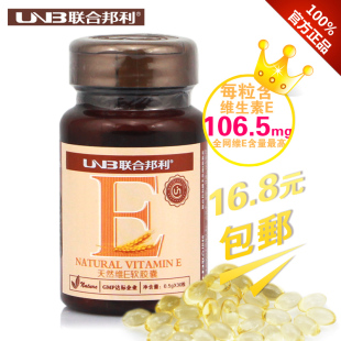  联合邦利 天然维生素E VE软胶囊 美白祛痘长睫毛 30天量包邮 6送1