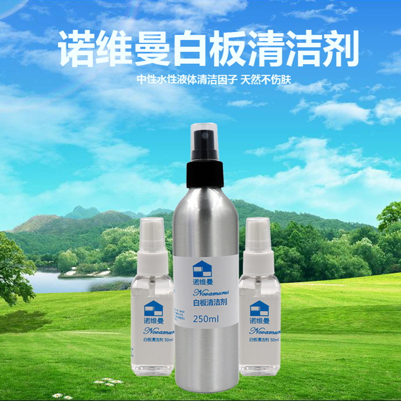 白板清潔劑去除殘留筆迹複原表面水性淨味環保配方諾維曼包郵在類目 居家日用, 書寫板中 - 來自Buy2taobao.com提供專業的淘寶代購服務