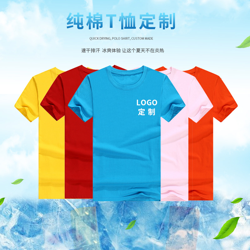 圆领短袖纯棉t恤定做工作服团体班服定制广告文化衫印图印字logo在类目 个性定制/设计服务/DIY, 服饰箱包定制, 服装定制, T恤印制中 - 来自Buy2taobao.com提供专业的淘宝代购服务