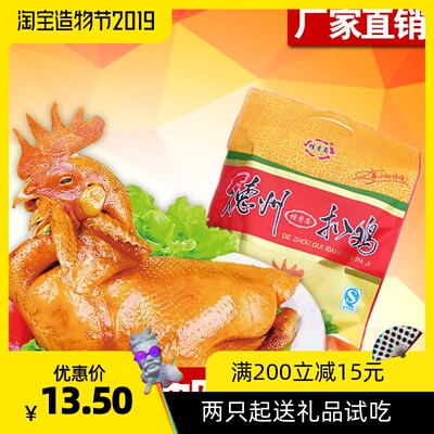 【桂香斋】德州产烧鸡五香扒鸡特产正宗卤味脱骨包邮熟食零食年货