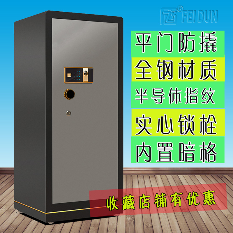 飛盾密碼大型辦公保險櫃1.5米指紋保險箱家用證件保管箱珠寶櫃在類目 辦公設備/耗材/相關服務, 保險箱中 - 來自Buy2taobao.com提供專業的淘寶代購服務