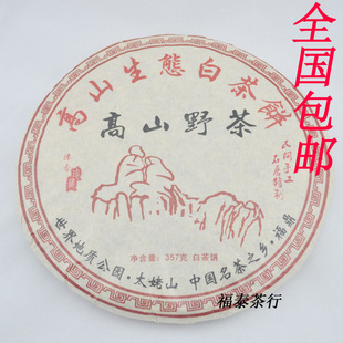  福建福鼎白茶有机高山野生茶手工石磨白牡丹饼可批发