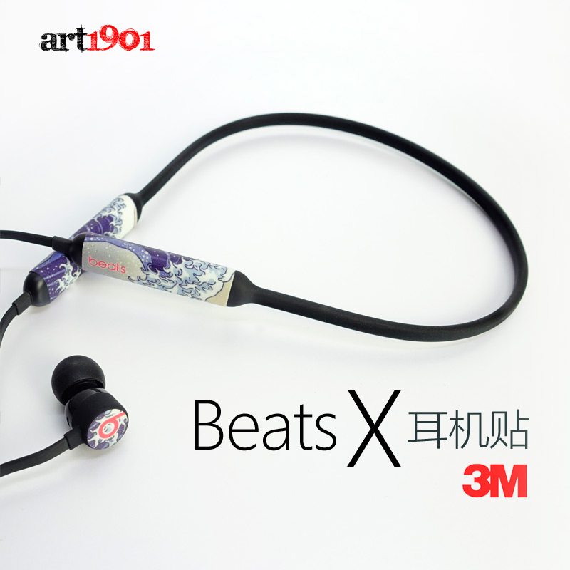 beats x耳机贴纸beatsX耳麦魔音个性保护贴膜可定制在类目 3C数码配件, 手机配件, 手机饰品, 手机贴纸中 - 来自Buy2taobao.com提供专业的淘宝代购服务