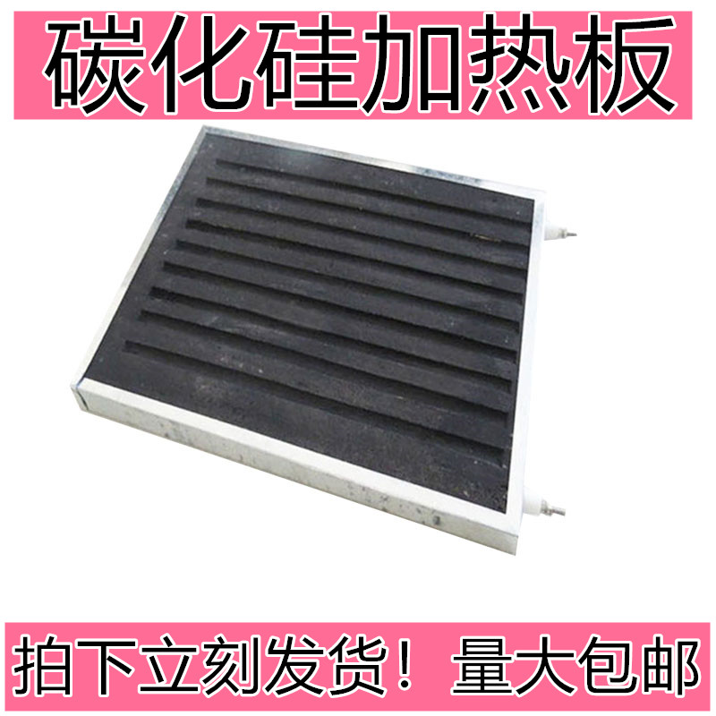 热卖优质远红外线电加热板 碳化硅发热板 烘箱加热板220V 全规格在类目 五金/工具, 机电五金, 电热设备, 电热圈/片/盘/板中 - 来自Buy2taobao.com提供专业的淘宝代购服务