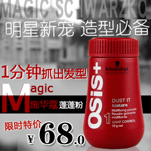 图】<em>蓬松粉</em>价格 蓬松粉官网 <em>蓬松粉伤头发吗</em> -