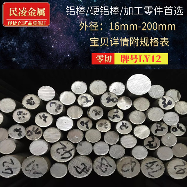 LY12铝棒 硬铝棒 2A12铝棒 20 25 30 35 40 45 50 55 60 65 可切在类目 五金/工具, 铝型材, 工业用铝型材中 - 来自Buy2taobao.com提供专业的淘宝代购服务