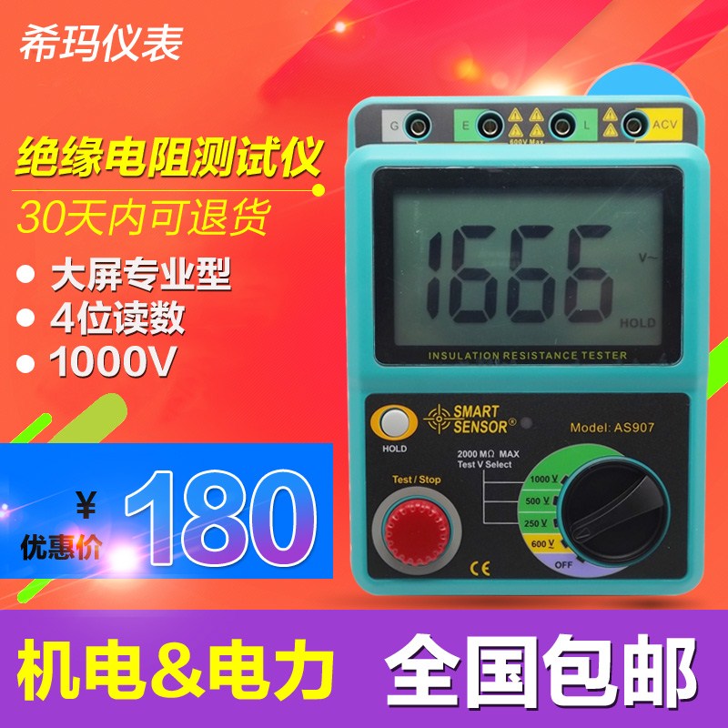 特价香港希玛AR907数字兆欧表/数字绝缘电阻测试仪升级为AR907+在类目 五金/工具, 仪器仪表, 兆欧表中 - 来自Buy2taobao.com提供专业的淘宝代购服务
