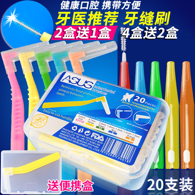 牙缝刷 牙间刷 正畸牙刷 牙齿清洁牙套清理护理齿缝牙间刷20支装