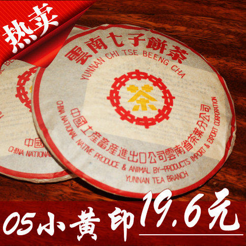 中茶7572黄印 云南 普洱茶 茶叶 熟茶 七子饼茶 天天特价买7包邮