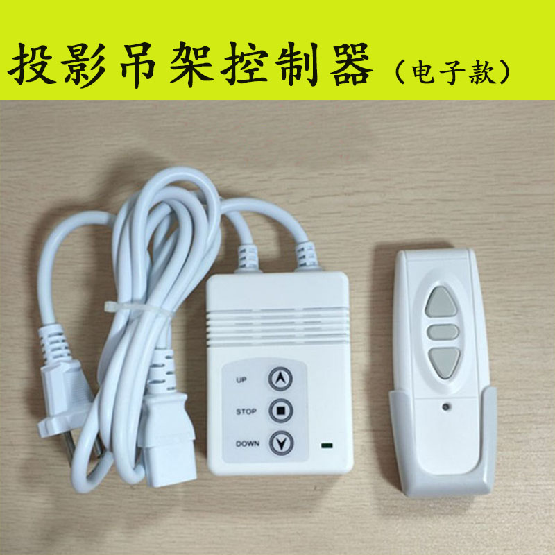 投影电动幕布控制器 幕布遥控电动吊架电子限位控制器 InUC9wHb0T|ruв категории электронный/электрик, интеллектуальные системы, мощность системы контроля, регулятор питания - от Buy2taobao.com для оказания профессиональной услуги покупки агента Taobao