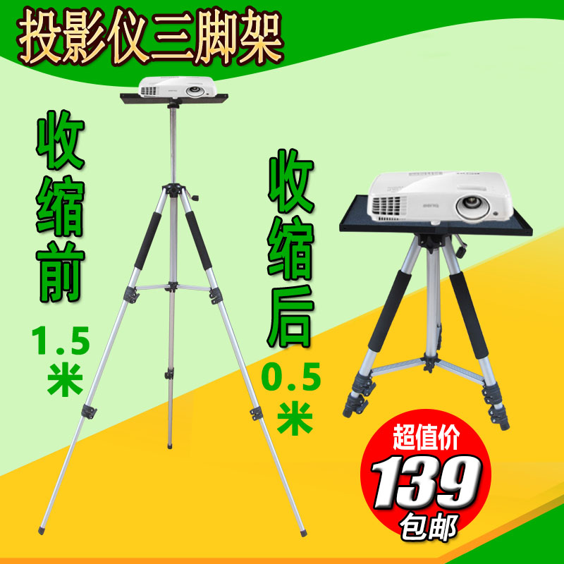 通用投影机架子 投影仪铝合金三脚支架 伸缩折叠 便携托盘三角架在类目 办公设备/耗材/相关服务, 投影机配件, 投影机支架(三角架)中 - 来自Buy2taobao.com提供专业的淘宝代购服务