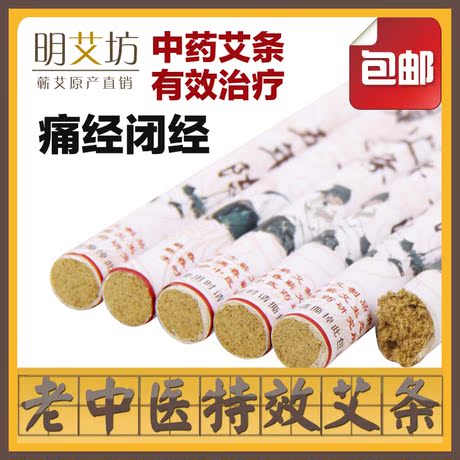 月经调养<em>中药</em>艾条 艾灸有效<em>治疗</em>痛经<em>闭经</em>月经