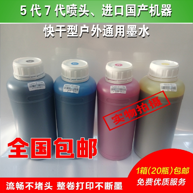 环保无味五代七代头户外机通用墨水JV33压电机写真机弱溶剂墨水|ruв категории офисное оборудование/расходные материалы/соответствующие услуги, чернила - от Buy2taobao.com для оказания профессиональной услуги покупки агента Taobao