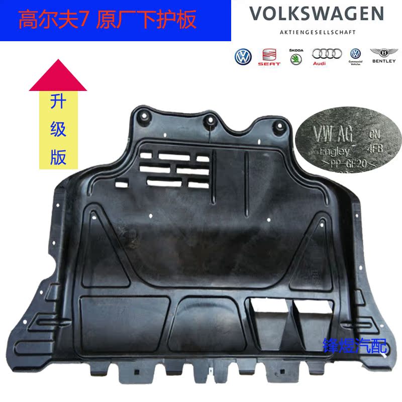 FAW Volkswagen Original Golf 7 engine Lower guard board resin Launch floor perfect upgrade Original factory quality goodsin the Car/Articles/Fitting/Refit , Auto Parts and Accessories , Underbody protection plate/Engine baffle category - from Buy2taobao.com to provide professional Taobao agent buy service