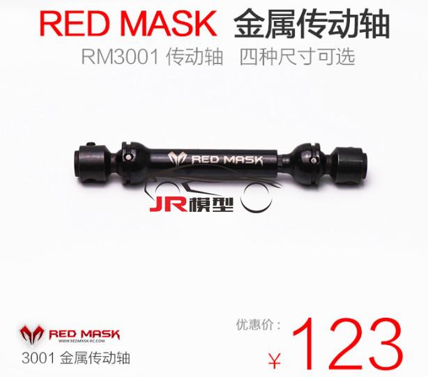 台灣 RM 金屬傳動軸 各種仿真攀爬車 SCX10 幽靈 RR10 KM牧馬人在類目 玩具/童車/益智/積木/模型, 電動遙控玩具零件/工具, 遙控車升級件/零配件中 - 來自Buy2taobao.com提供專業的淘寶代購服務