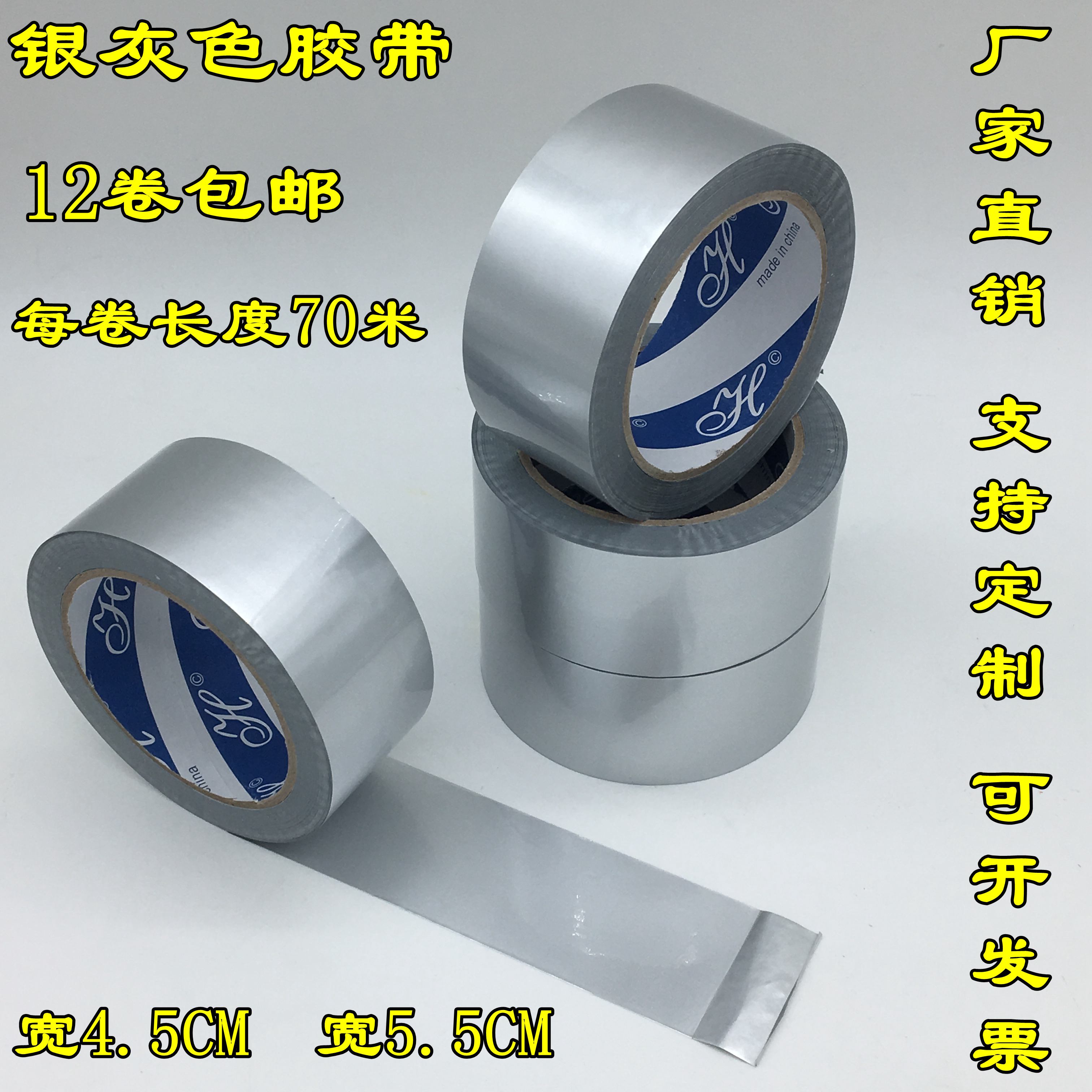 宽5.5cm银色封箱大胶带4.5CM打包灰色遮挡字胶布包装印字彩色包邮在类目 办公设备/耗材/相关服务, 胶带, 包装胶带中 - 来自Buy2taobao.com提供专业的淘宝代购服务