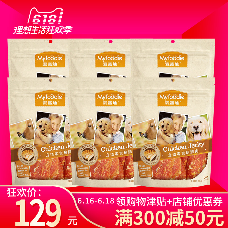 Fudi Dog snacks chicken breast 360g*6 Dogs snacks Chicken strips Dry chicken Teddy dog snacksin the Pet/Pet food and supplies , Dog snacks category - from Buy2taobao.com to provide professional Taobao agent buy service