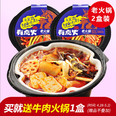 有点火自热方便火锅懒人火锅网红方便速食自助微火锅老火锅2盒