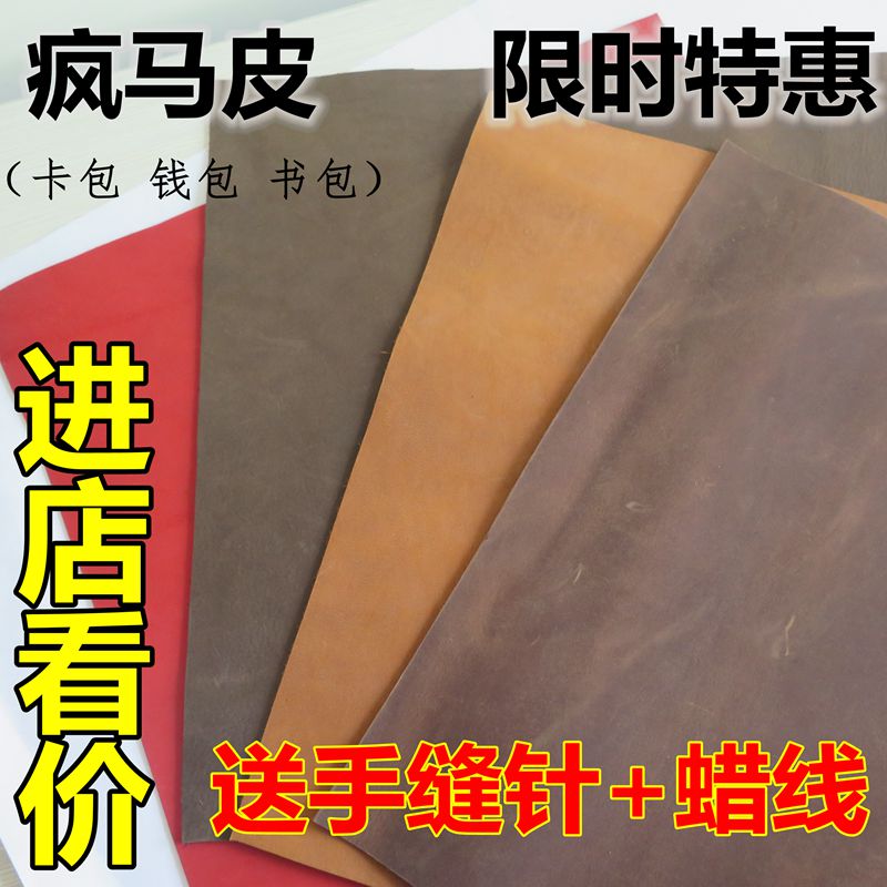 疯马皮皮料手工头层真牛皮革变色油蜡皮书外皮本料diy钱包送针线|ruв категории домашний ткань, швейная diy материалов, инструментов и готовой продукции, швейная diy аксессуары/аксессуары/аксессуары, лом - от Buy2taobao.com для оказания профессиональной услуги покупки агента Taobao