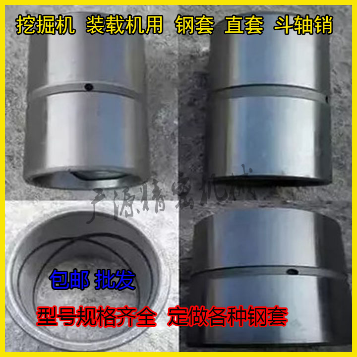 挖掘机配件 轴套 钢套 轴销 斗轴套80*100*120 80*100*135在类目 五金/工具, 机械五金, 其他机械五金(新)中 - 来自Buy2taobao.com提供专业的淘宝代购服务