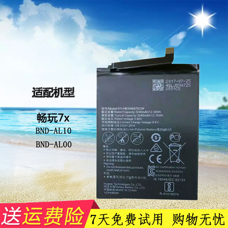 apply Huawei Play 7x Battery BND-AL10 glory BND-AL00 mobile phone bnd-al10 Original panelsin the 3C Digital Accessories, Cell Phone Accessories , Mobile phone battery category - from Buy2taobao.com to provide professional Taobao agent buy service