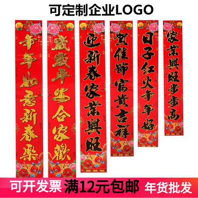 2020年鼠年新年对联家用烫金大门大对联金字黑字春联LOGO厂家直销