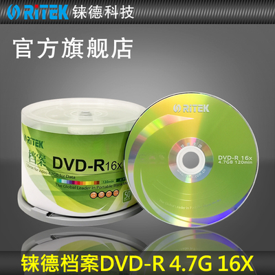 铼德(RITEK) 档案系列光盘DVD-R 16速 4.7G X系列/8.5G/专业版/律动/办公/山情/商务/刻录盘/空白光盘/光碟