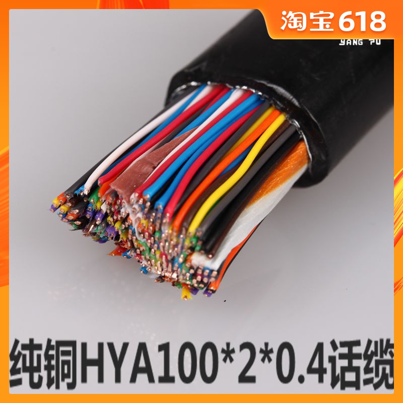 100對0.4大對數電纜 HYA100*2*0.4純銅 100對0.4通信電纜話纜在類目 電子/電工, 電線, 電話線中 - 來自Buy2taobao.com提供專業的淘寶代購服務