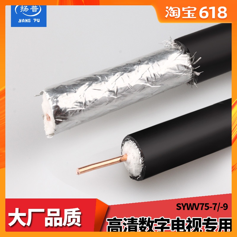 包郵室外SYWV75-7/75-9/75-5有線電視線主線連接線純銅芯高清閉路在類目 電子/電工, 電線, 視頻線中 - 來自Buy2taobao.com提供專業的淘寶代購服務