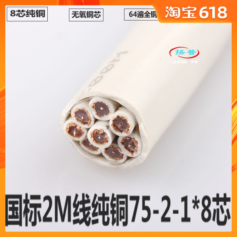 国标8芯同轴线2兆线全铜SYV75-2-1*8芯2M电缆线RGB机房移动信号线在类目 电子/电工, 电线, 视频线中 - 来自Buy2taobao.com提供专业的淘宝代购服务