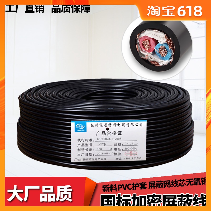 包邮国标屏蔽线2芯铜网铜芯信号线纯铜RVVP2*0.75 1.0 1.5平方2.5在类目 电子/电工, 电线, 护套线中 - 来自Buy2taobao.com提供专业的淘宝代购服务
